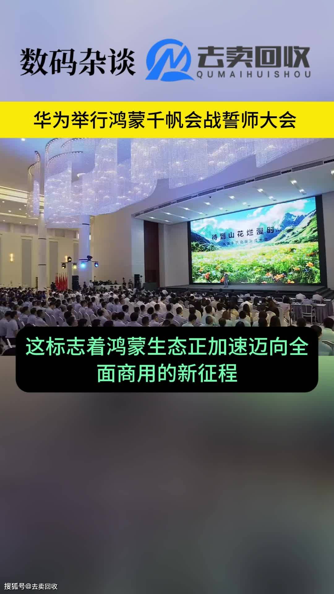 鸿蒙生态加速迈向全面商用