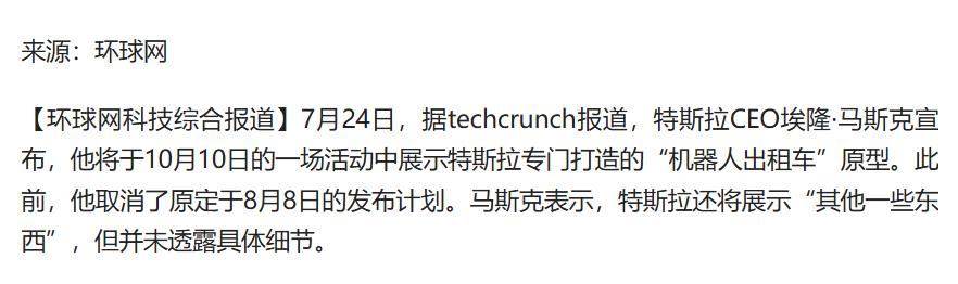 特斯拉两座自动驾驶出租车方案受质疑