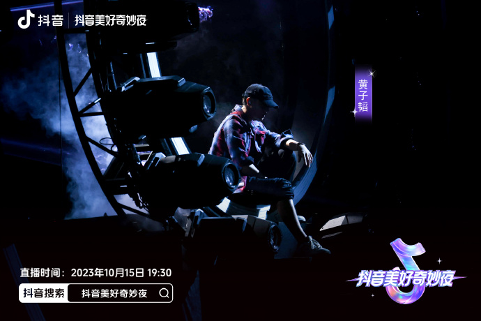 传统文化创新表达 2024抖音美好奇妙夜在京举办