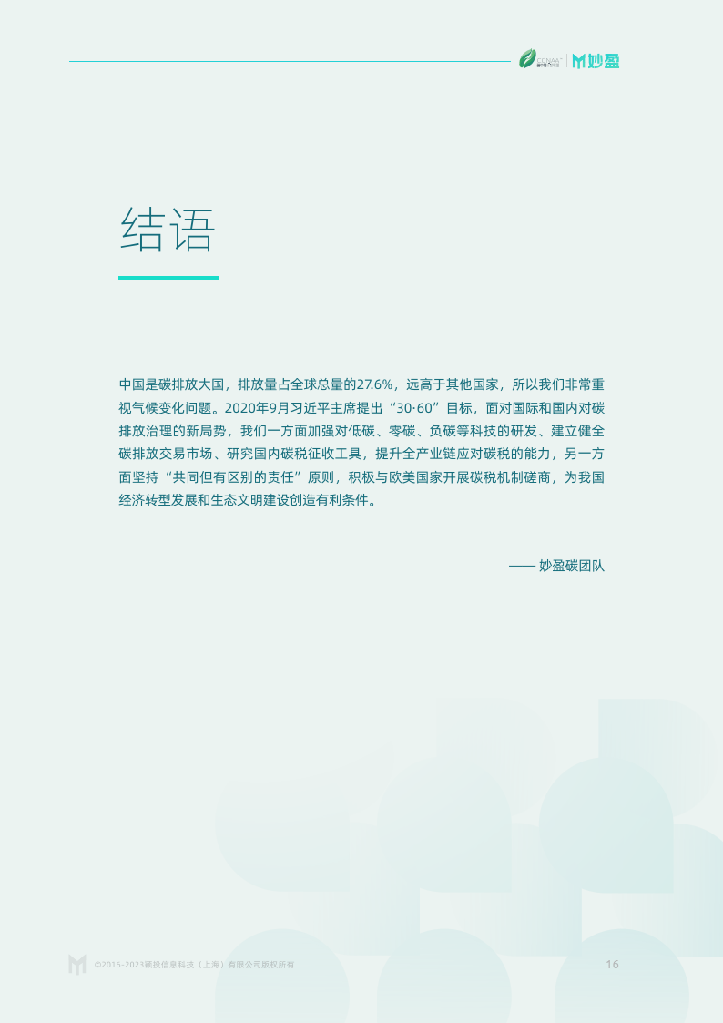 《2024全球碳中和年度进展报告》发布