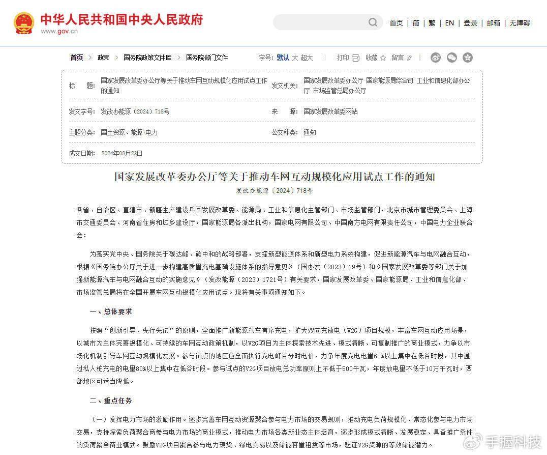 车网互动规模化应用渐行渐近