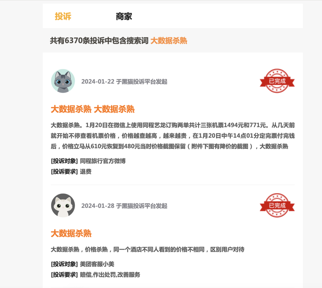 三问“大数据杀熟”为何屡禁不止