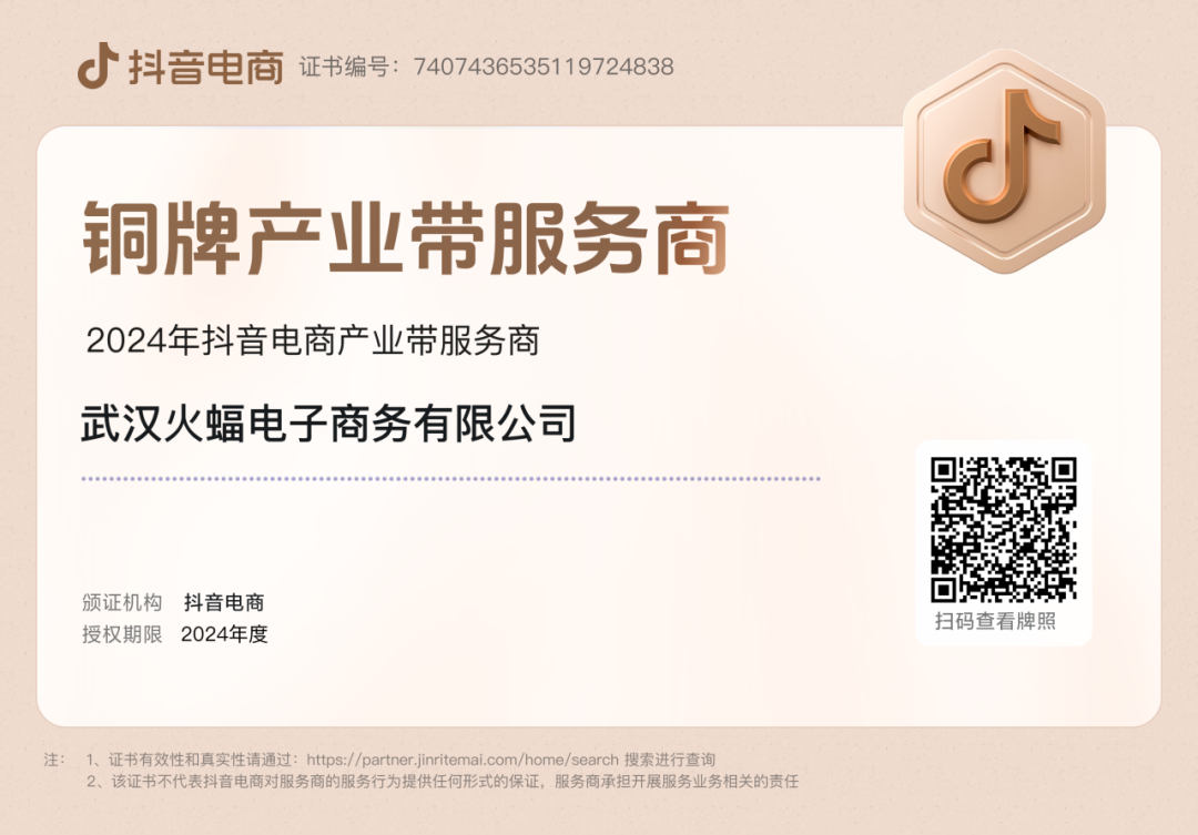热爱能抵岁月漫长 抖音电商多举措护航商家行稳致远