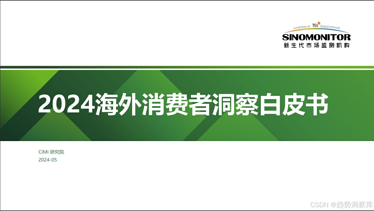 2024中国国际消费电子博览会：智慧绿色“链”未来