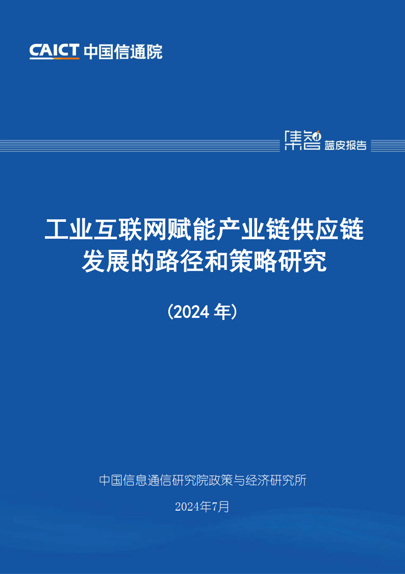 数实融合重塑产业链供应链韧性