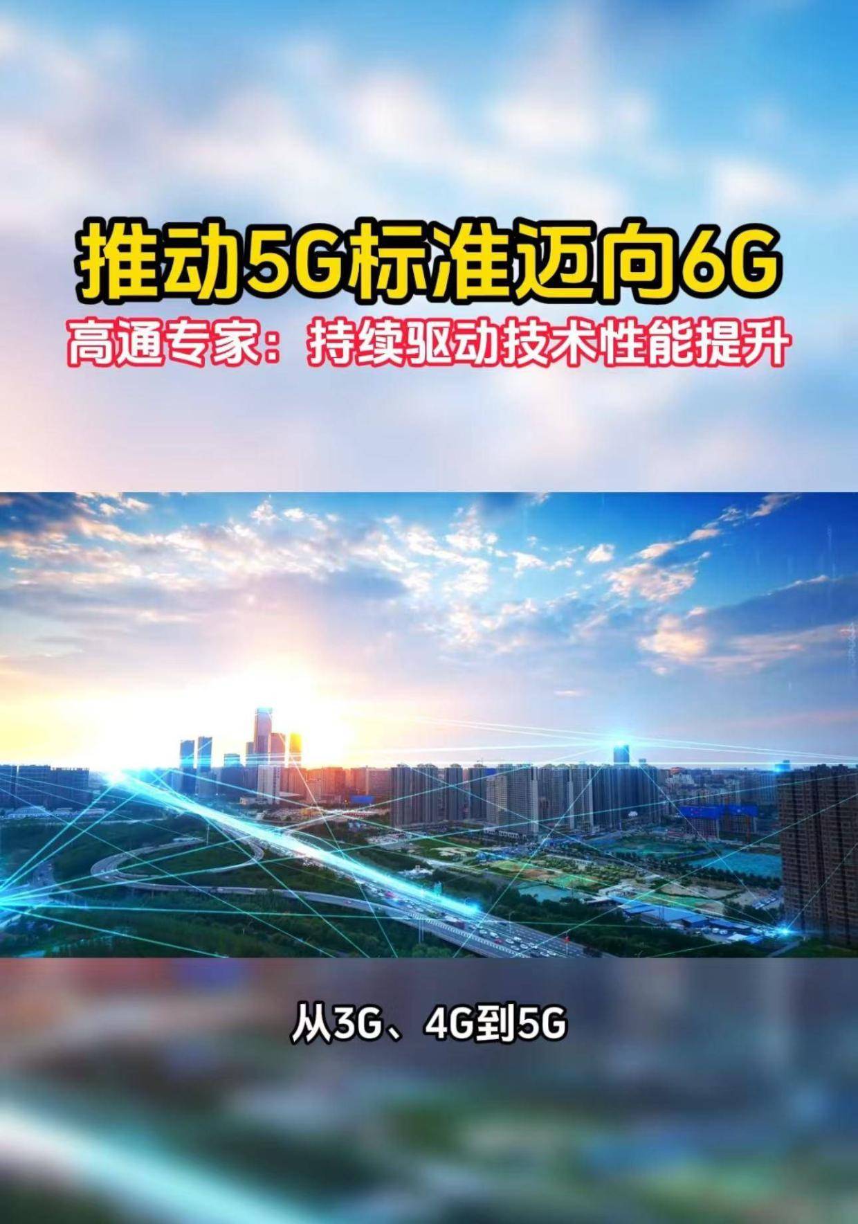 从技术研究迈向标准研究 6G渐成全球科技创新焦点