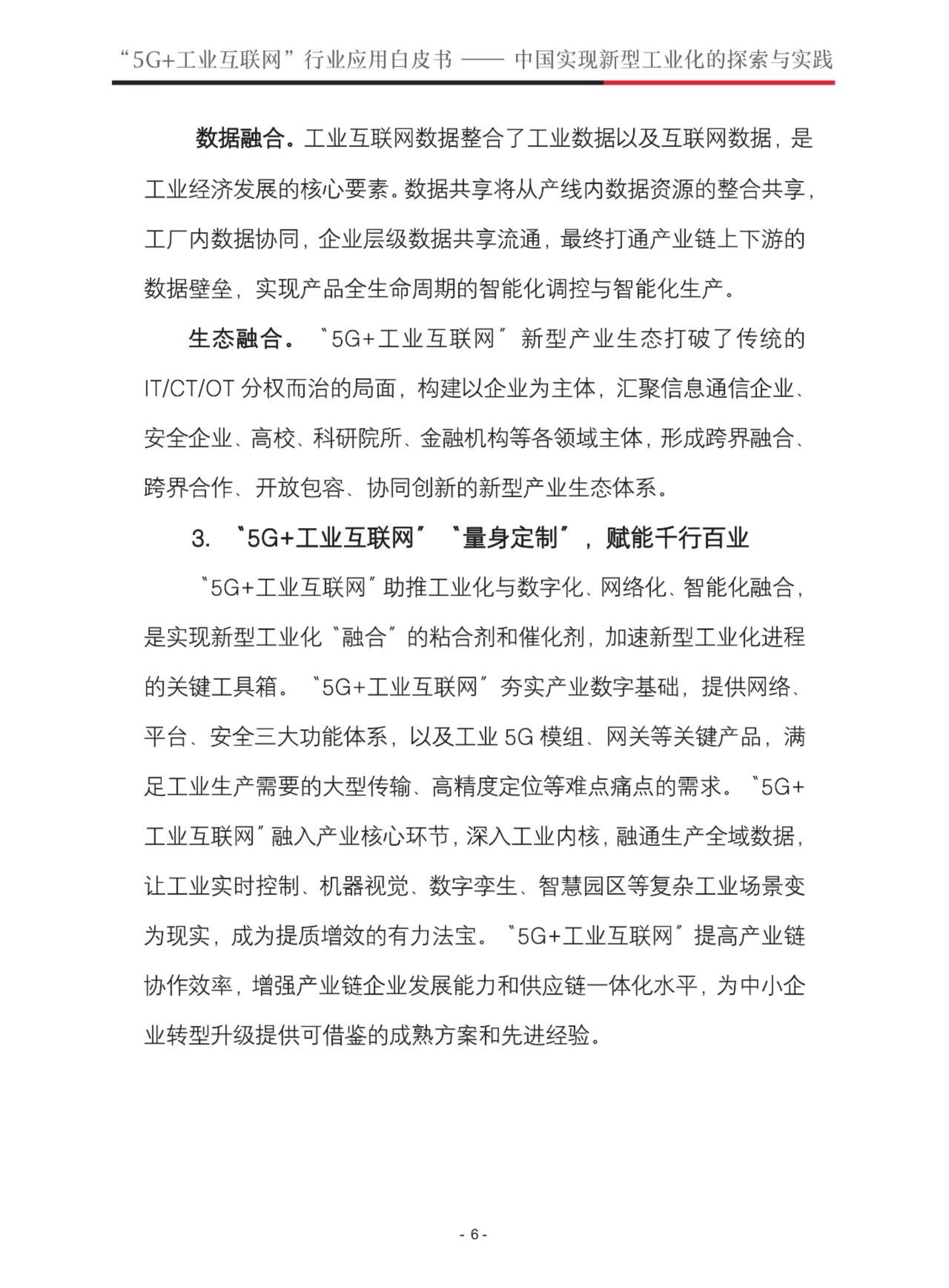 5G与工业互联网融合不是简单相加