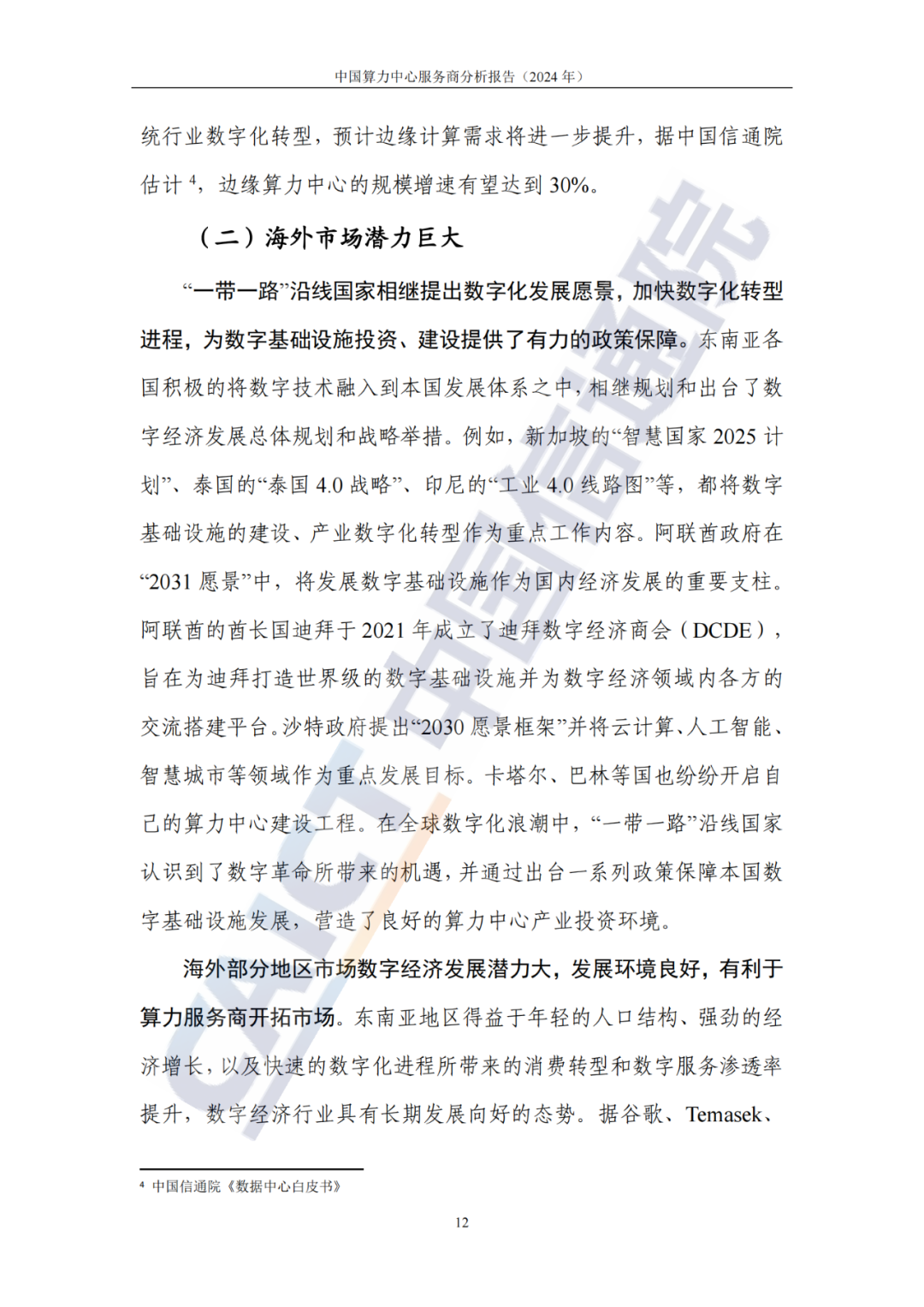 平台经济迎政策利好 支持力度有望再升级