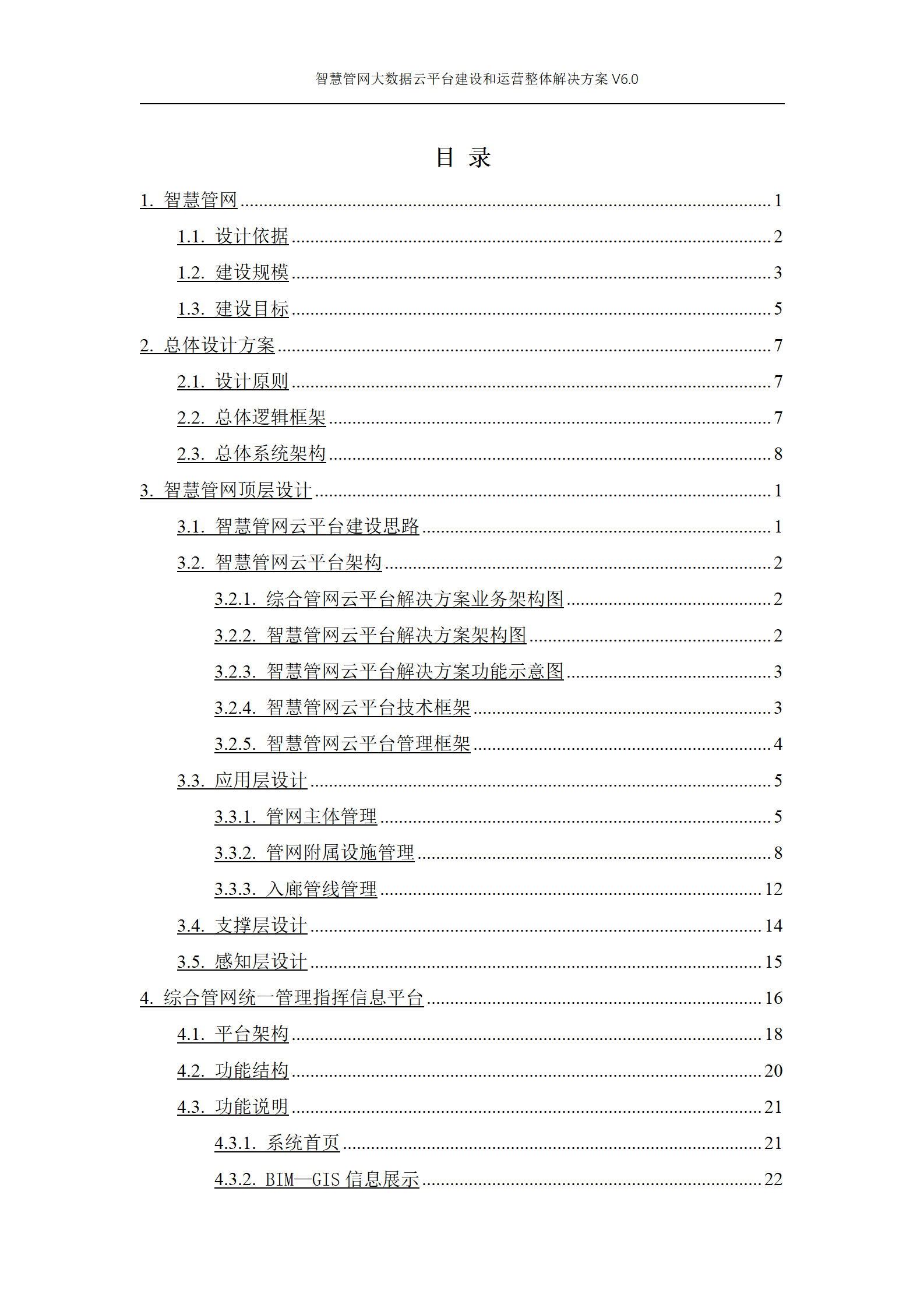 全球首个5G-A规模立体智慧网落地北京 智慧城市厚筑数字化底座