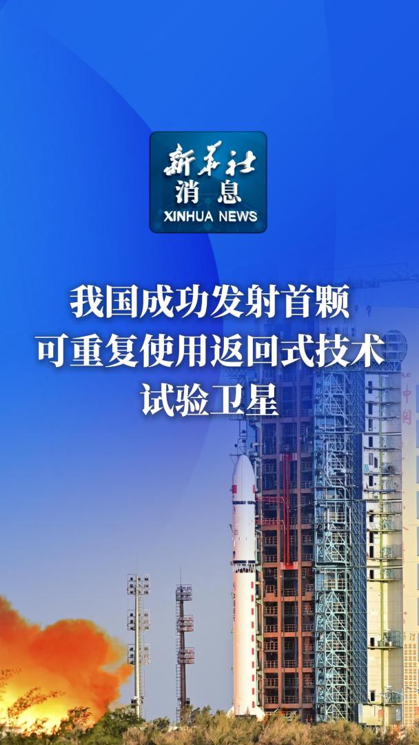 新华社消息｜我国成功发射四维高景二号03、04星
