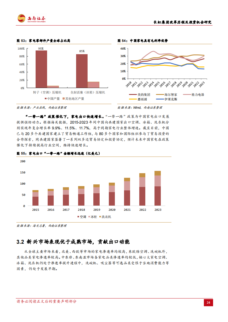 长虹国企改革:华丰科技啃下“硬骨头”、砸出“重拳头”
