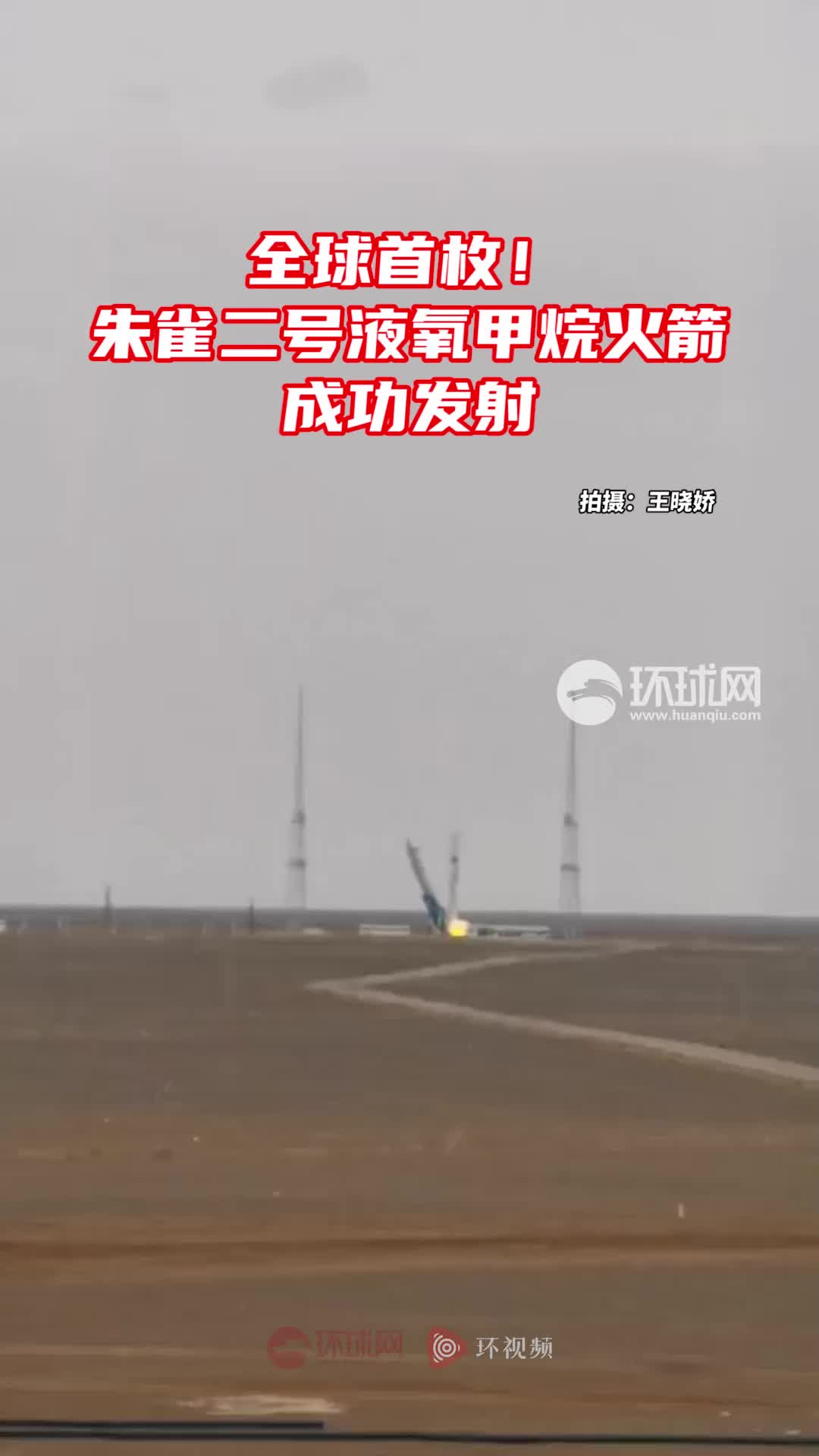 朱雀二号改进型火箭看点解析