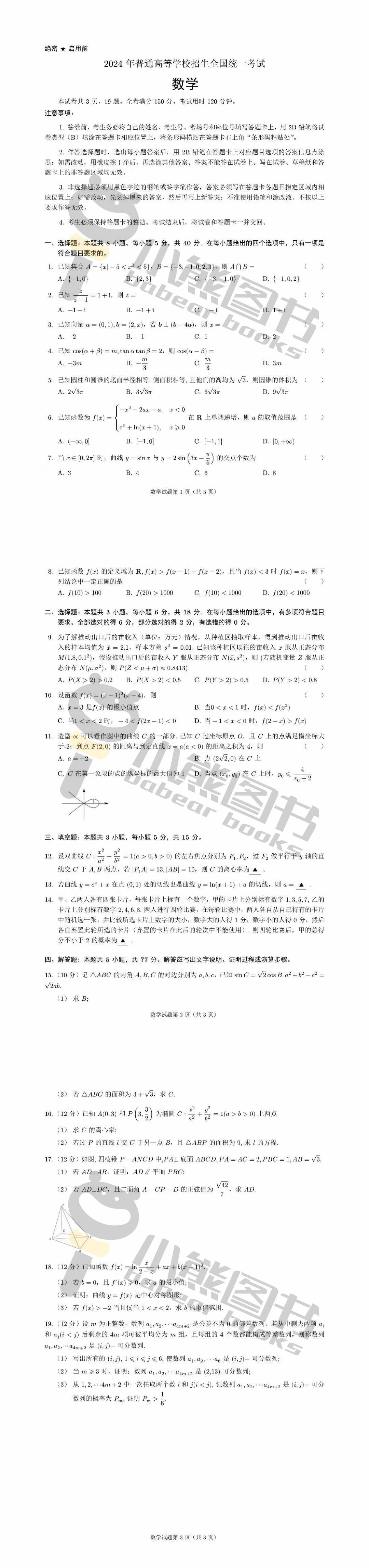 2024世界公众科学素质促进大会将聚焦全球公众科学素质建设