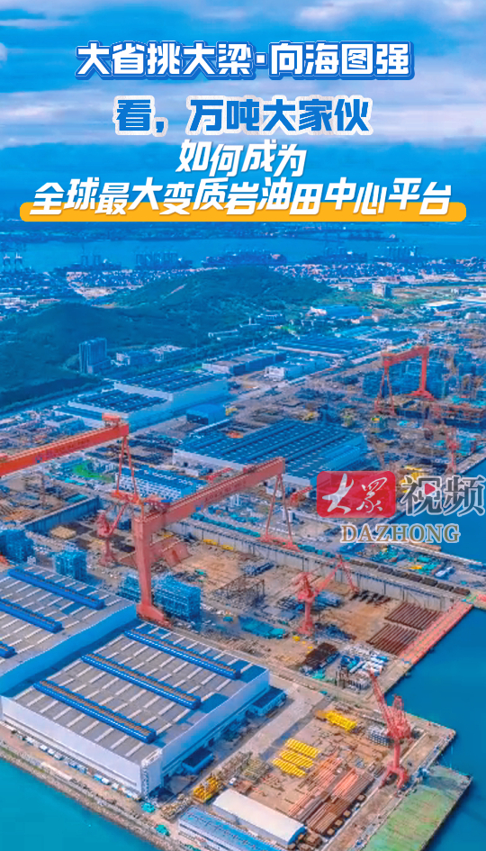 全球最大变质岩油田一期项目中心平台完成安装