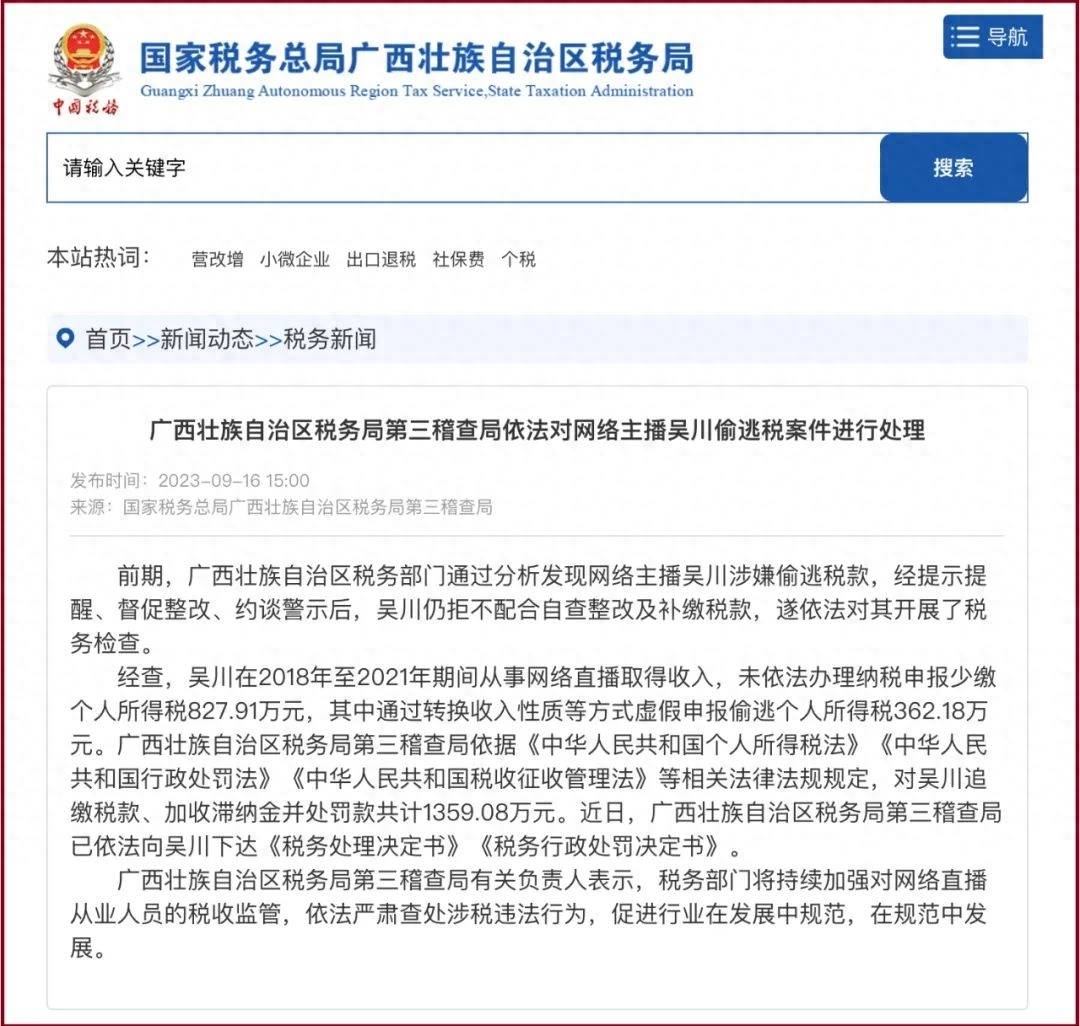 网络主播更应依法纳税