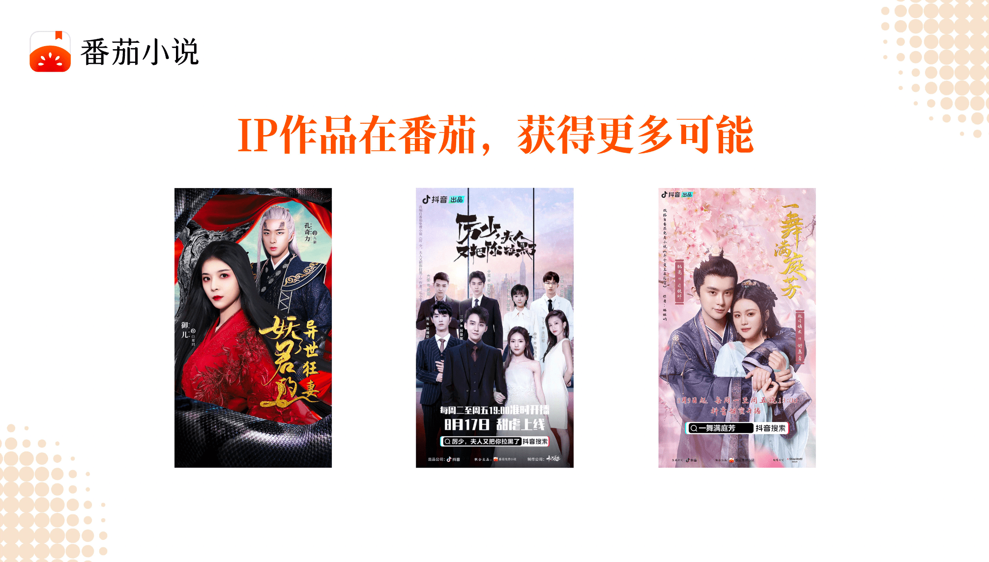 番茄小说创作者大会举办，未来一年将投入两亿元扶持精品内容