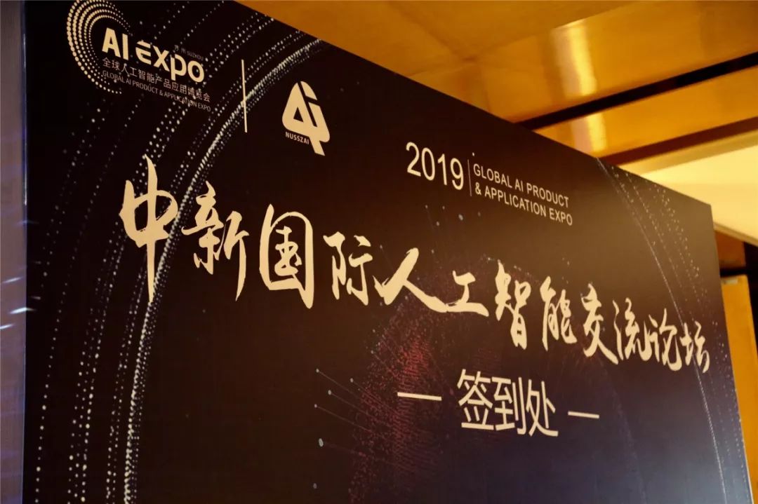 中国人工智能产业在国际合作中探寻机遇