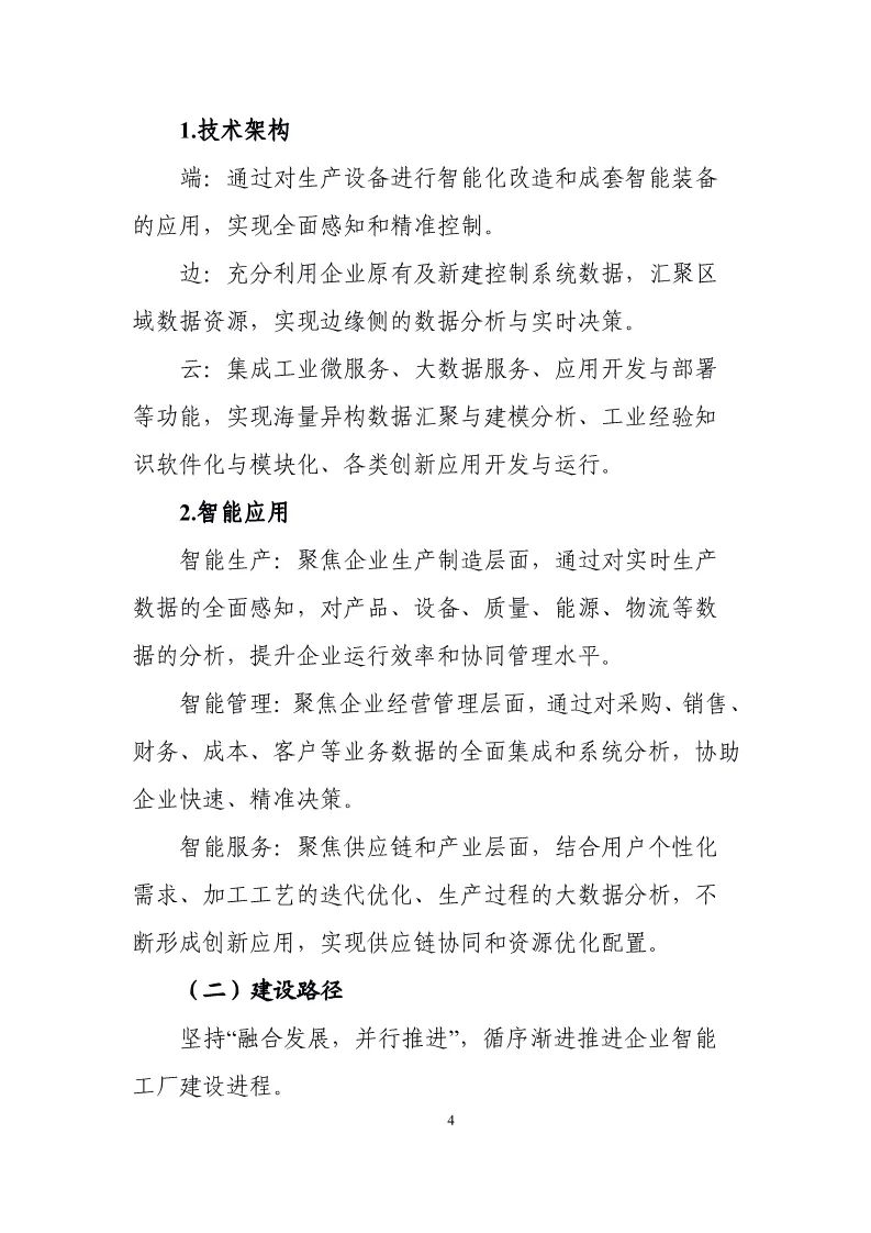 四部门印发《行动方案》——以标准体系建设引领原材料工业优化升级