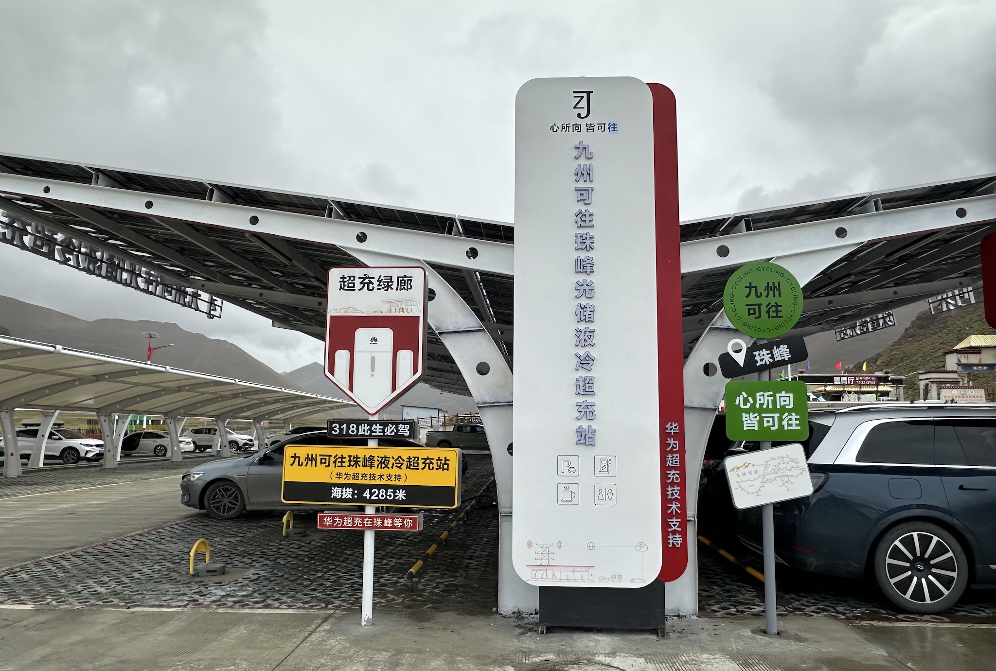 华为超充带你游318川藏超充绿廊