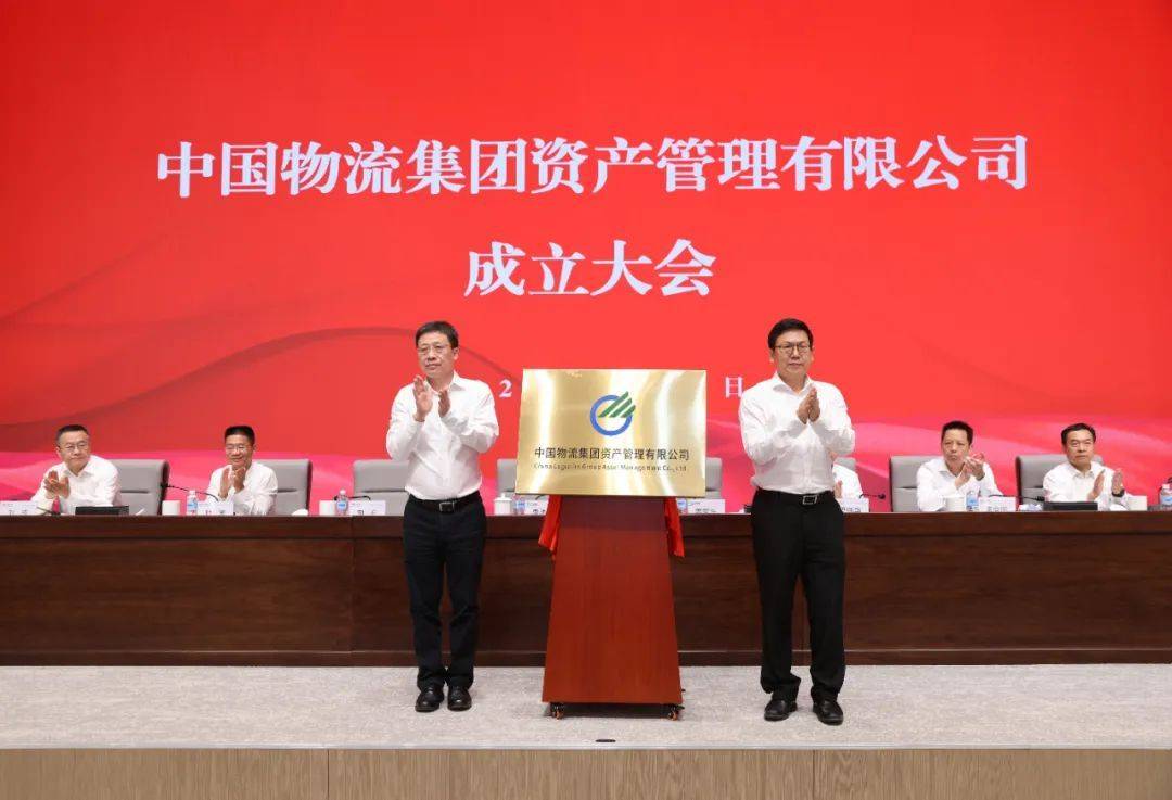 首家数据科技央企中国数联物流成立