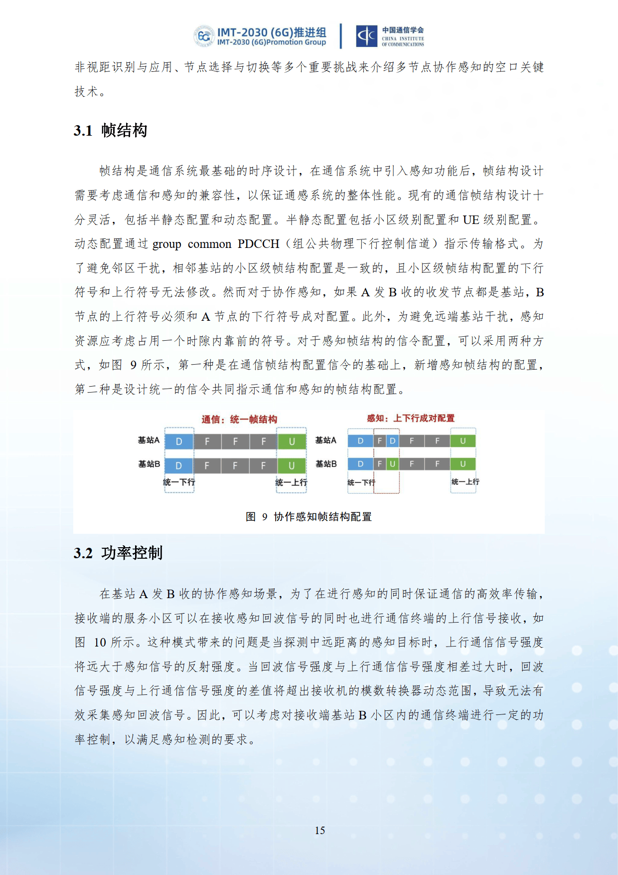 黄宇红：未来6G一定要通感算智一体化协同