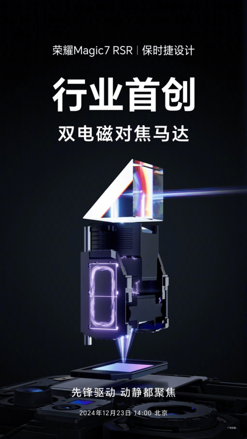 全面升级大王影像 荣耀Magic7 RSR保时捷设计正式发布