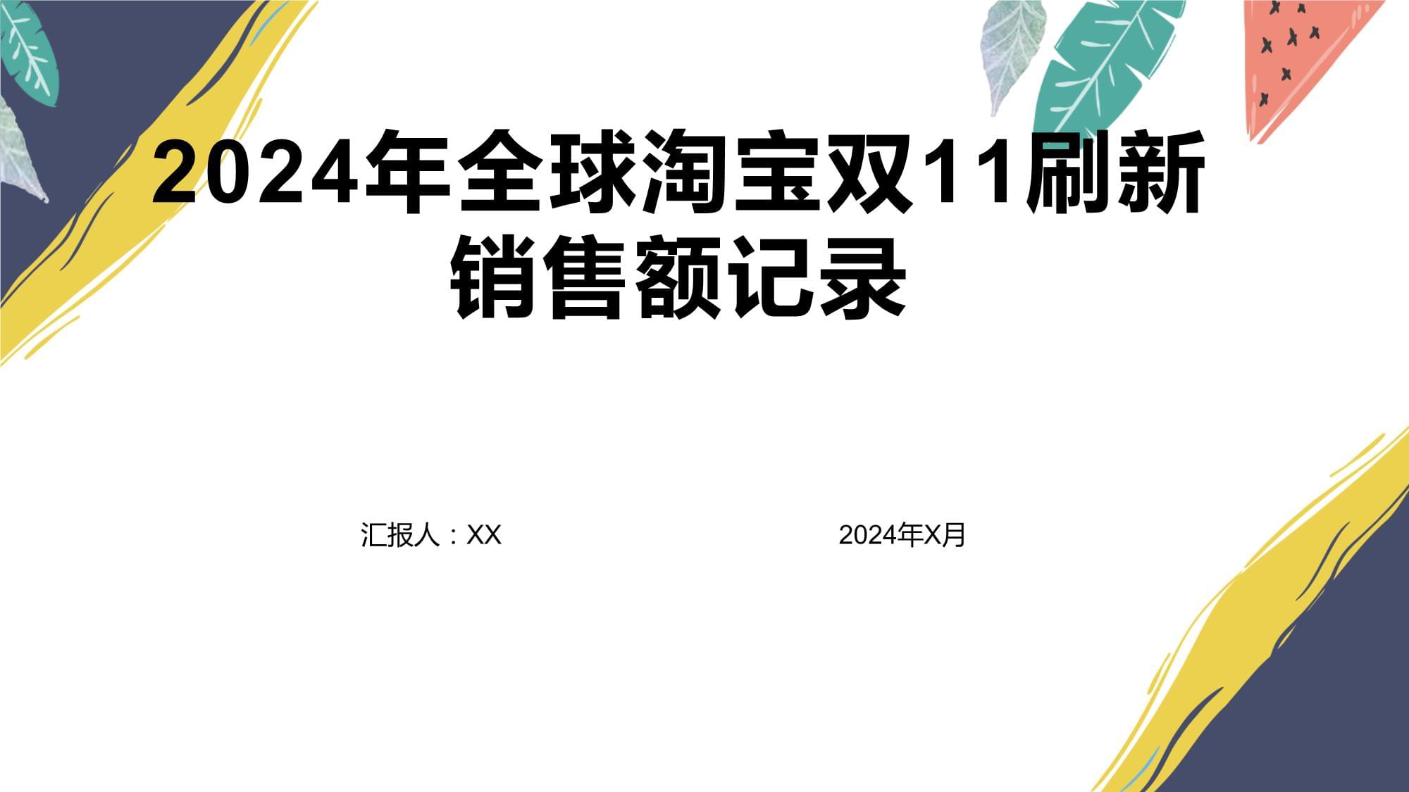 淘宝公布2024年度十大商品