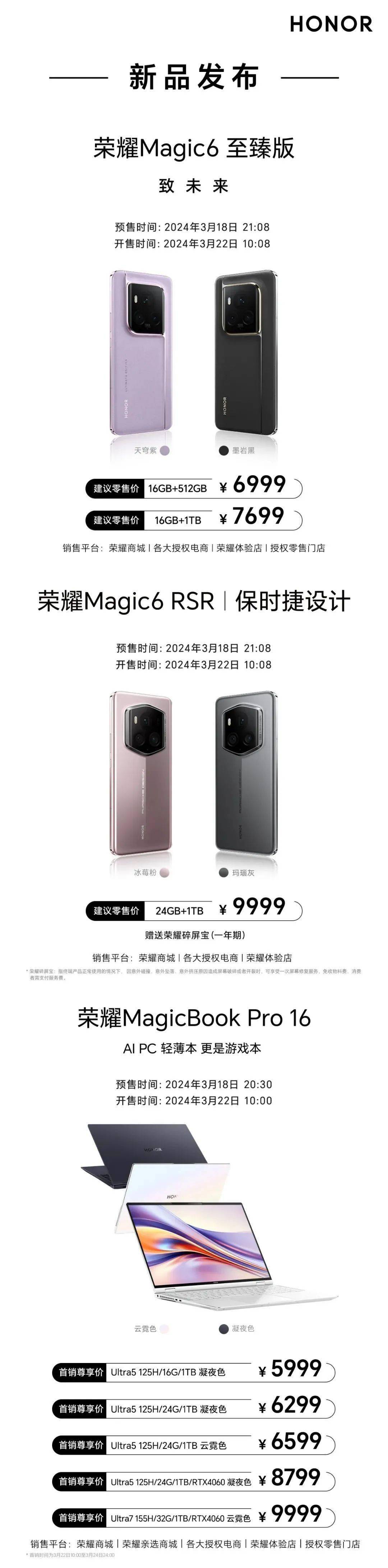 全面升级大王影像 荣耀Magic7 RSR保时捷设计正式发布