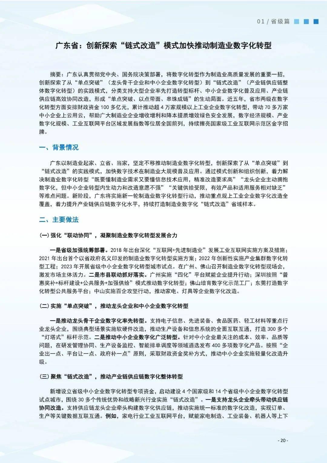 工信部等三部门印发《制造业企业数字化转型实施指南》