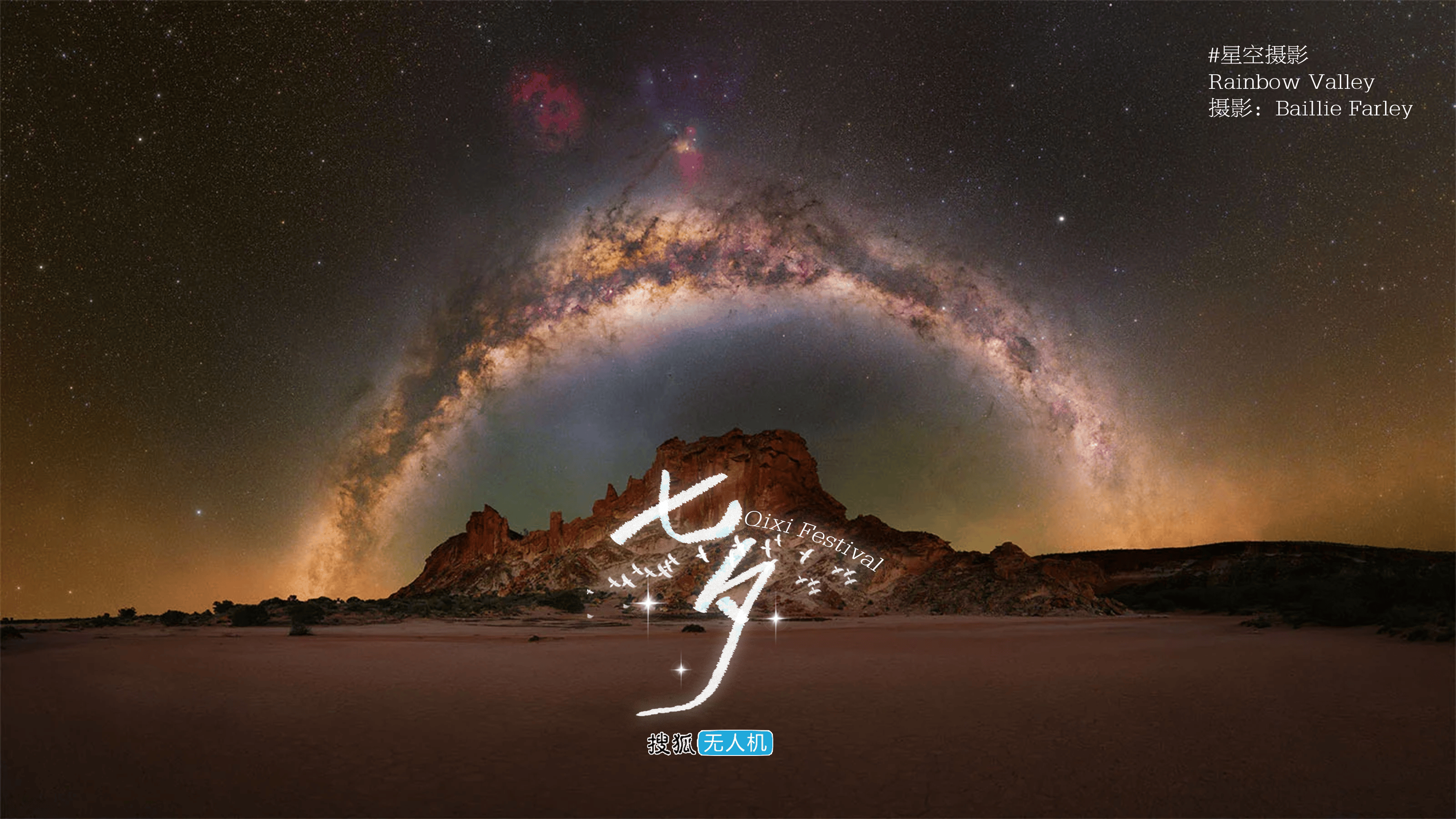 来自天宇的浪漫！盘点2024年那些星空精彩瞬间