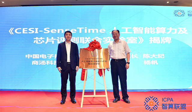 工信部人工智能标准化技术委员会成立