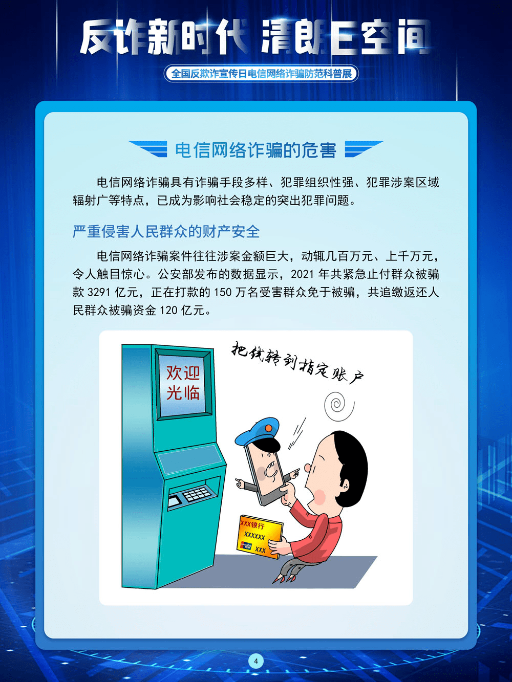 多管齐下还网络科普清朗空间