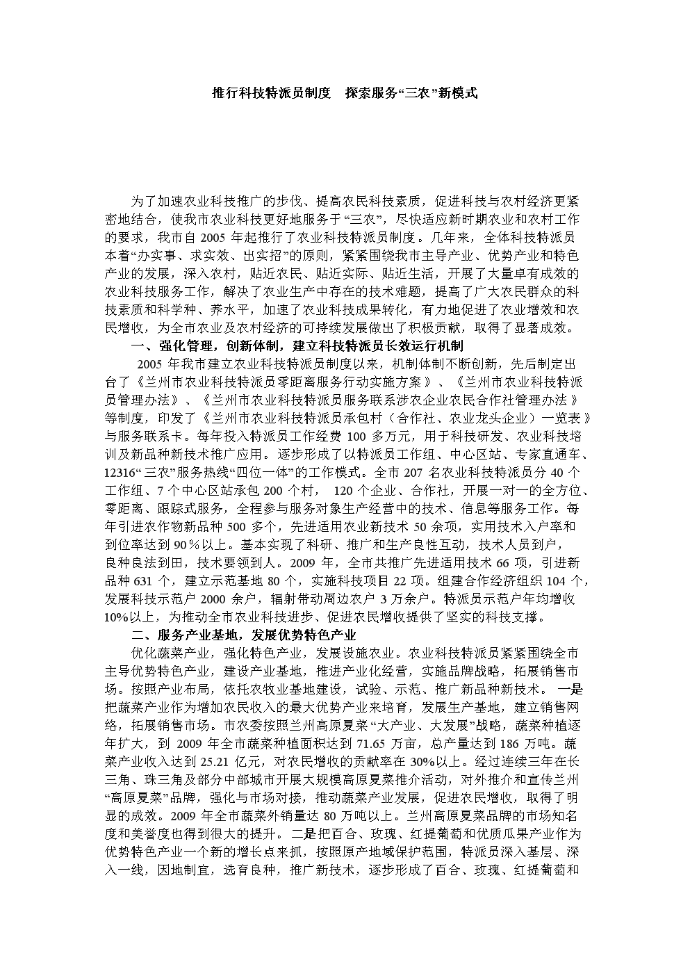 农业农村部：推动科技特派员制度在新时期焕发新活力