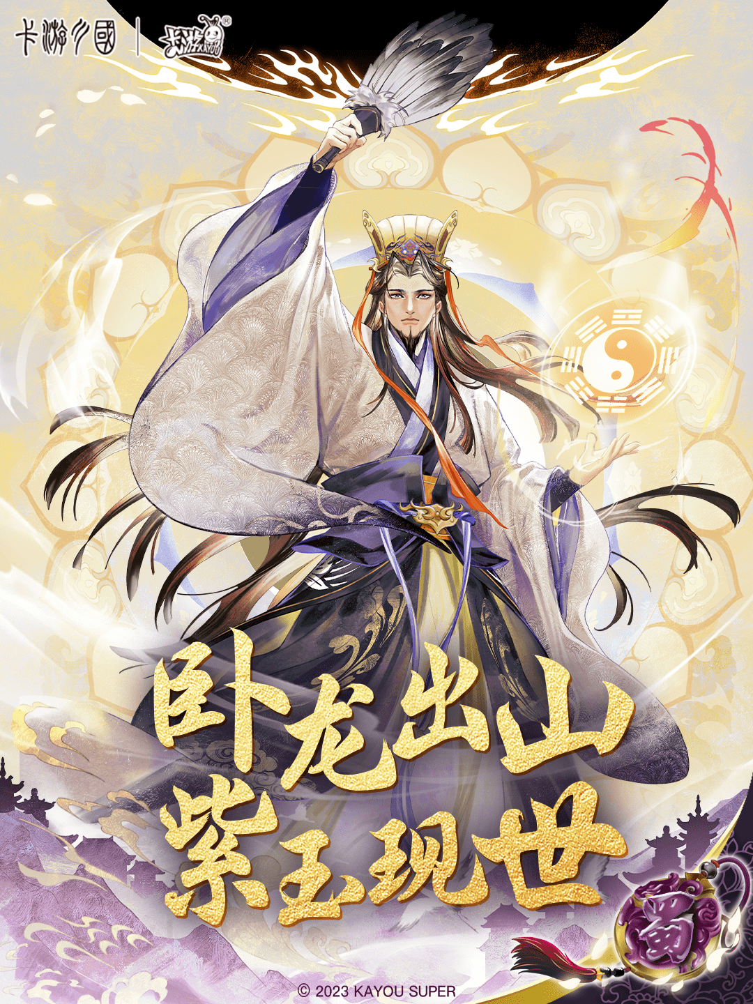 卡游推动潮流文创产业升级 “国潮文化传承与创新发展行动共识”发布会召开