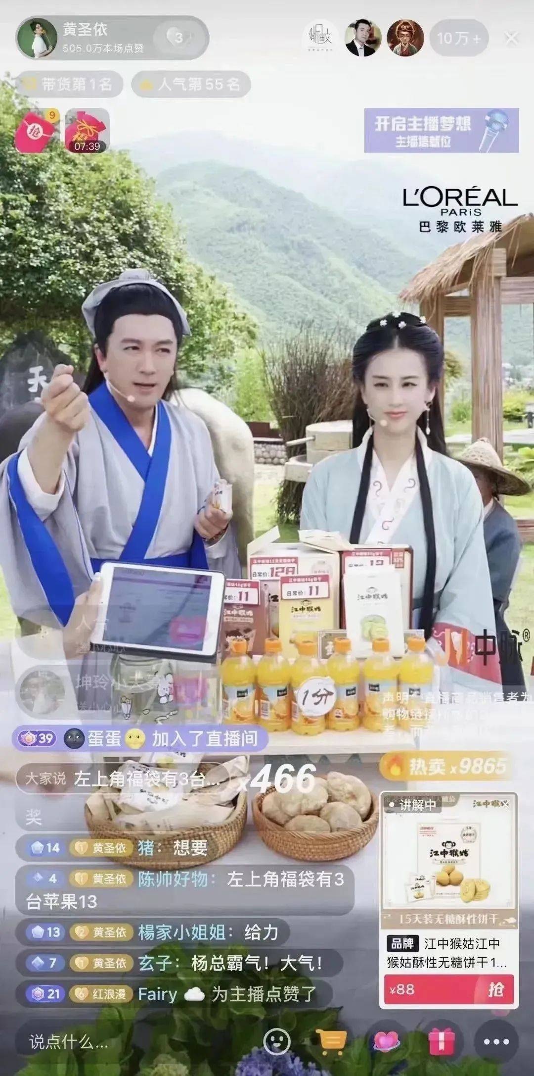 直播带货把小商家带成大品牌