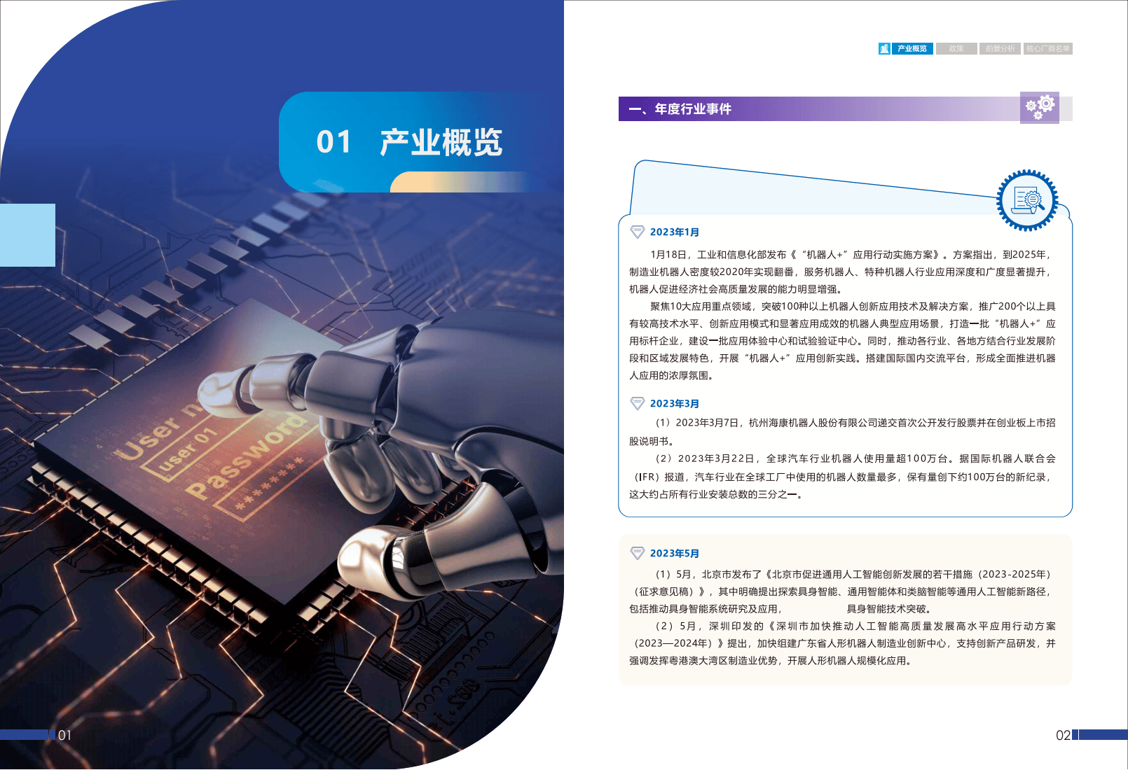 “人工智能+”赋能未来产业发展