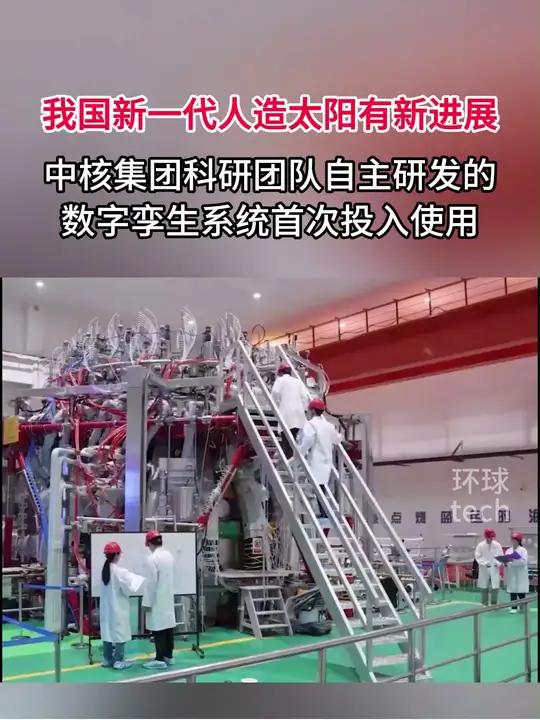 聚变发电更近一步！中国“人造太阳”跨越“亿度千秒”大关