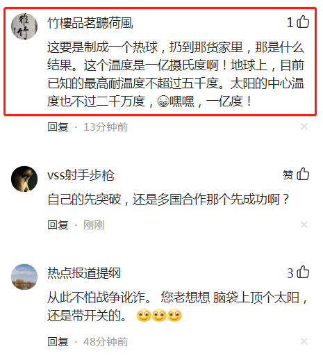 新华社消息｜新跨越！中国“人造太阳”创造“亿度千秒”世界纪录