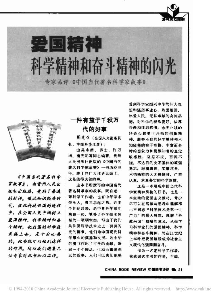 《科学闪耀中国》——探访“中国天眼” 致敬科学精神（下）