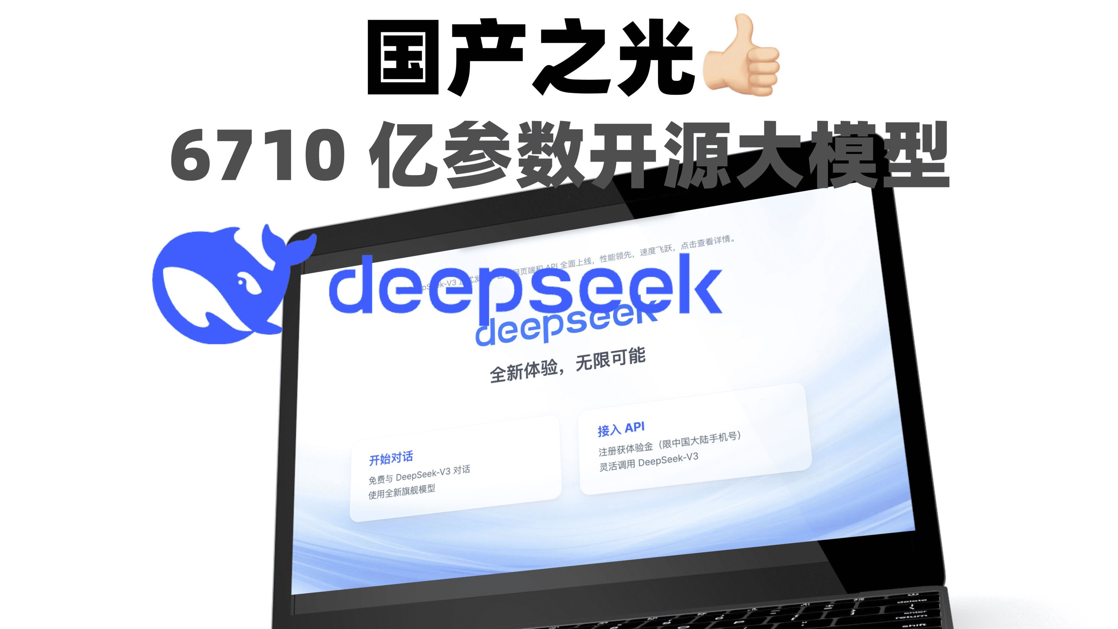 DeepSeek来了！人工智能知识产权法律保护须强化