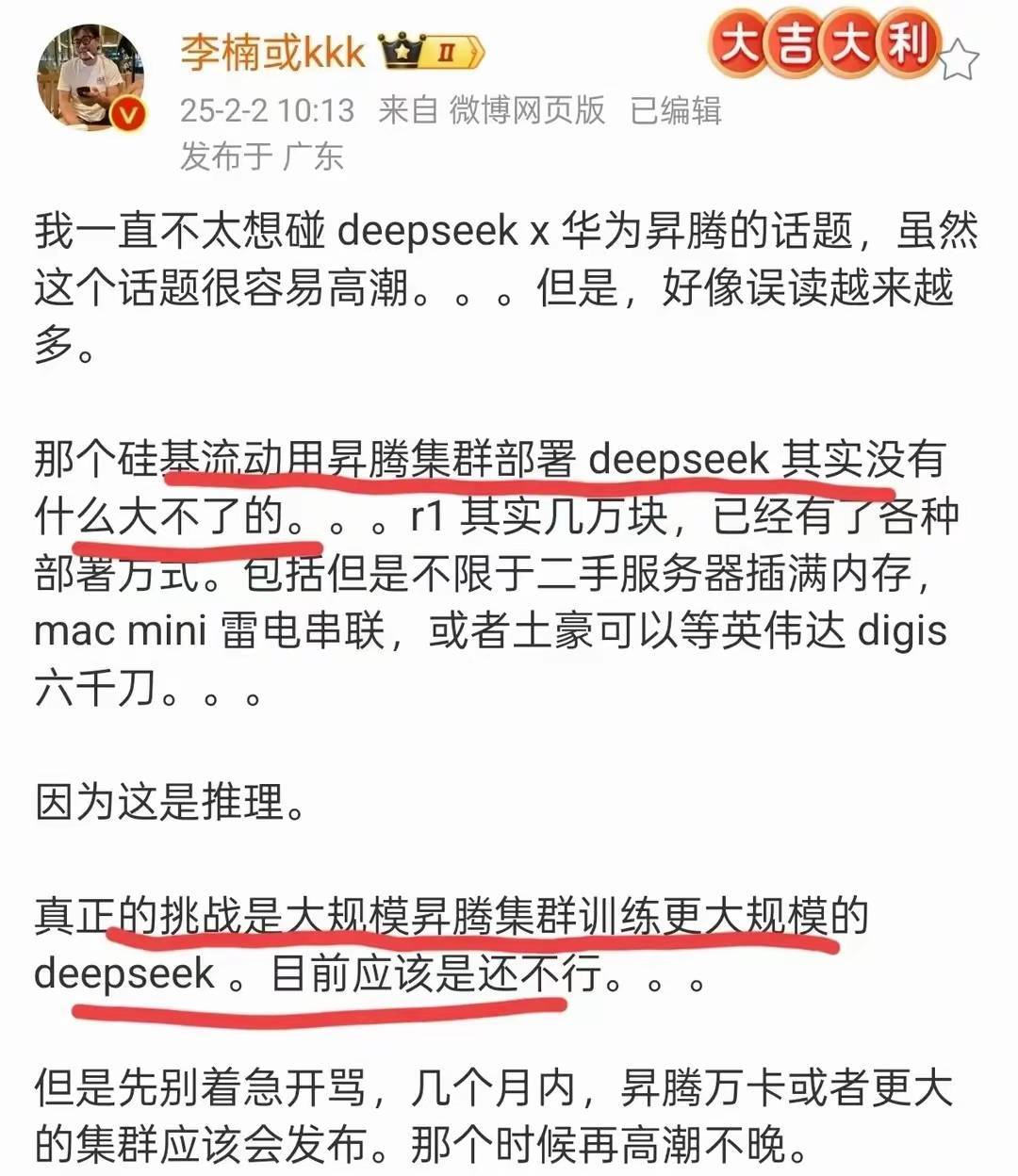 DeepSeek进入“国家队”：加速国产AI技术生态发展与普及