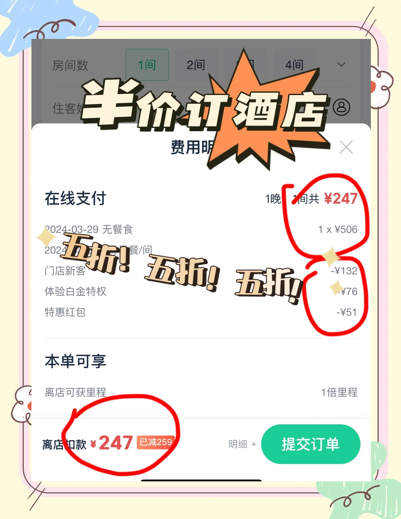 网上预订机票酒店套路多 电商平台如何担责