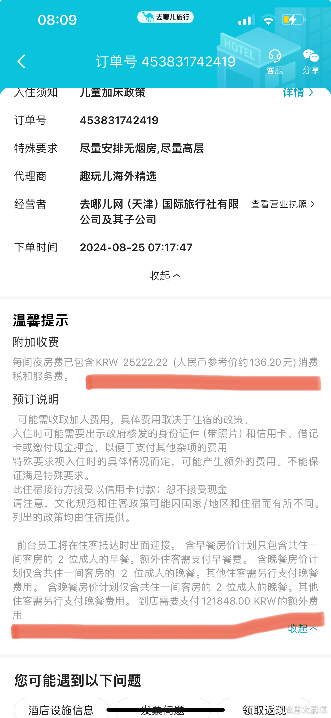 网上预订机票酒店套路多 电商平台如何担责