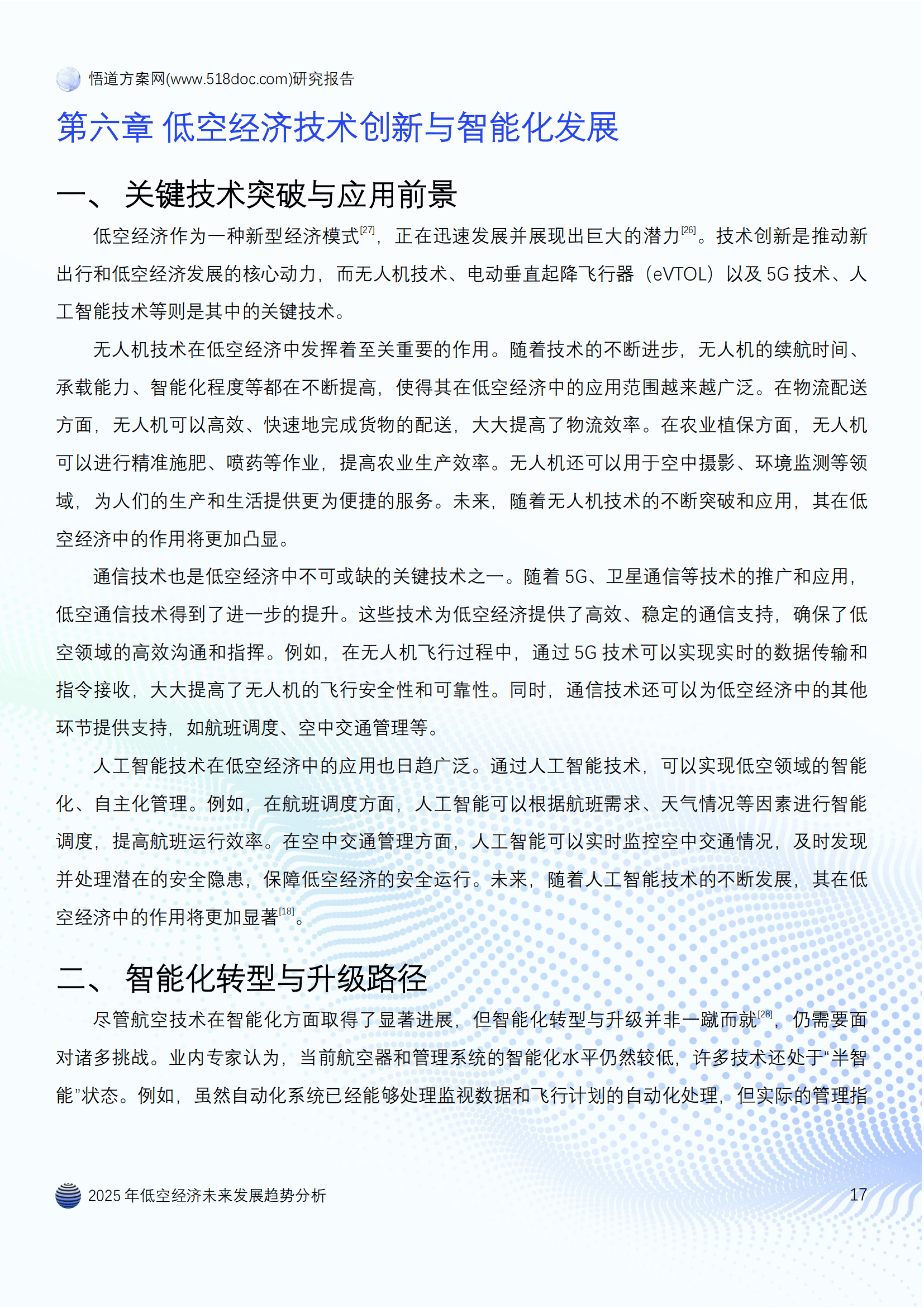 低空经济步入关键增长期　振翅高飞正当其时
