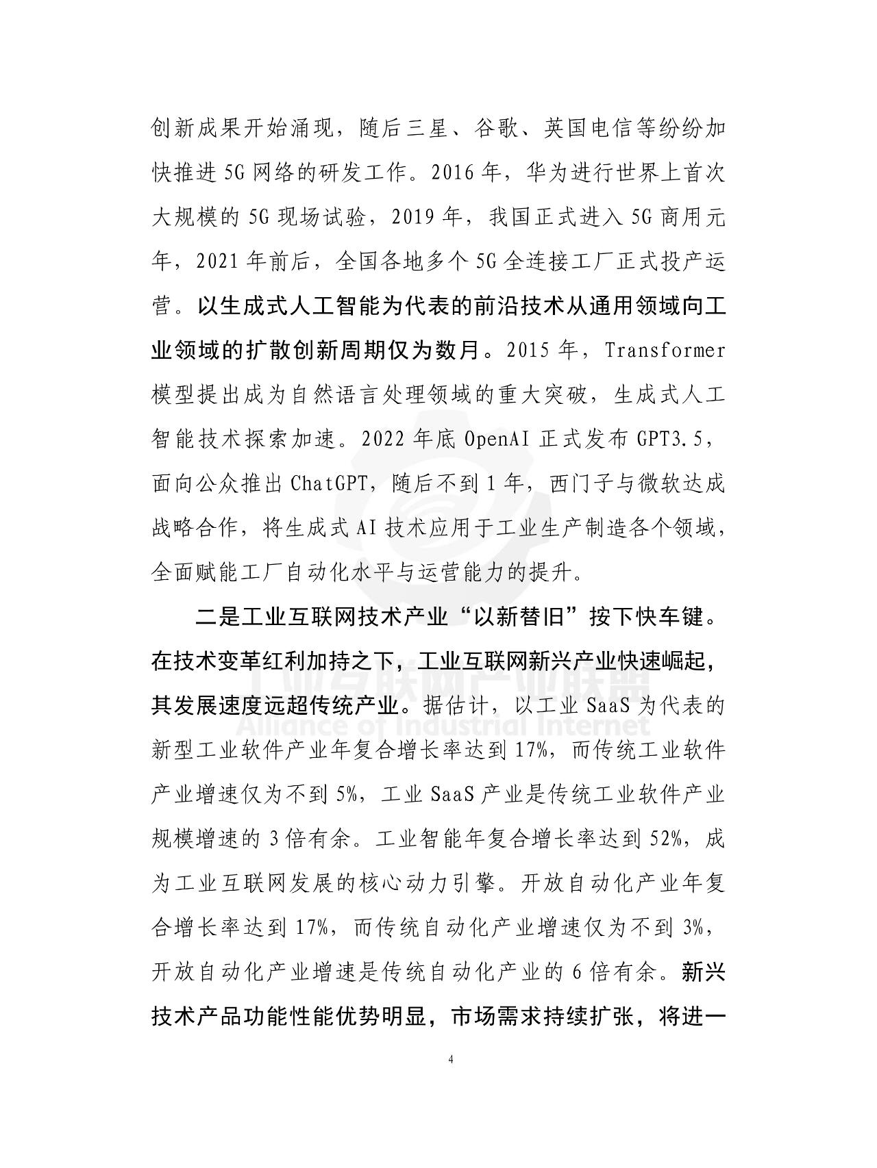拥抱人工智能变革新机遇