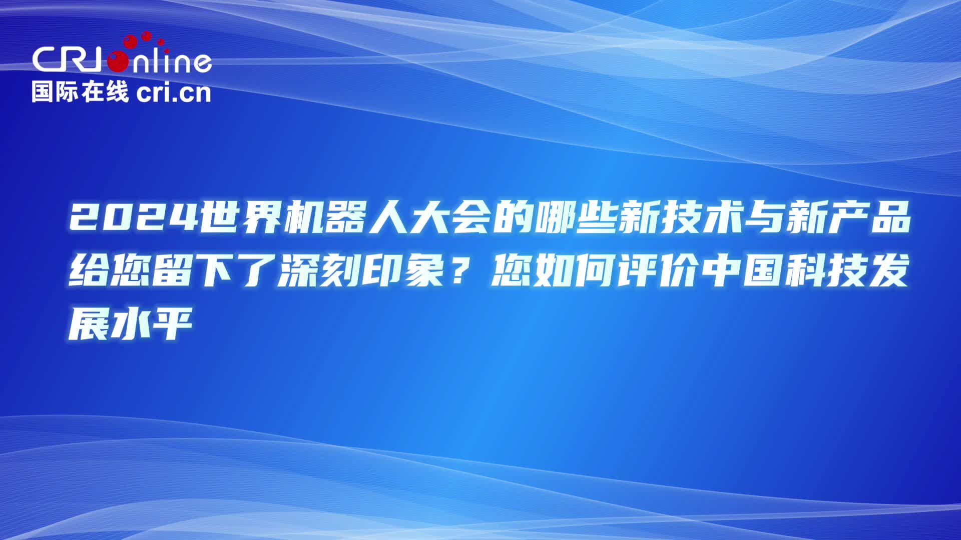 把握“人工智能+消费”新机遇