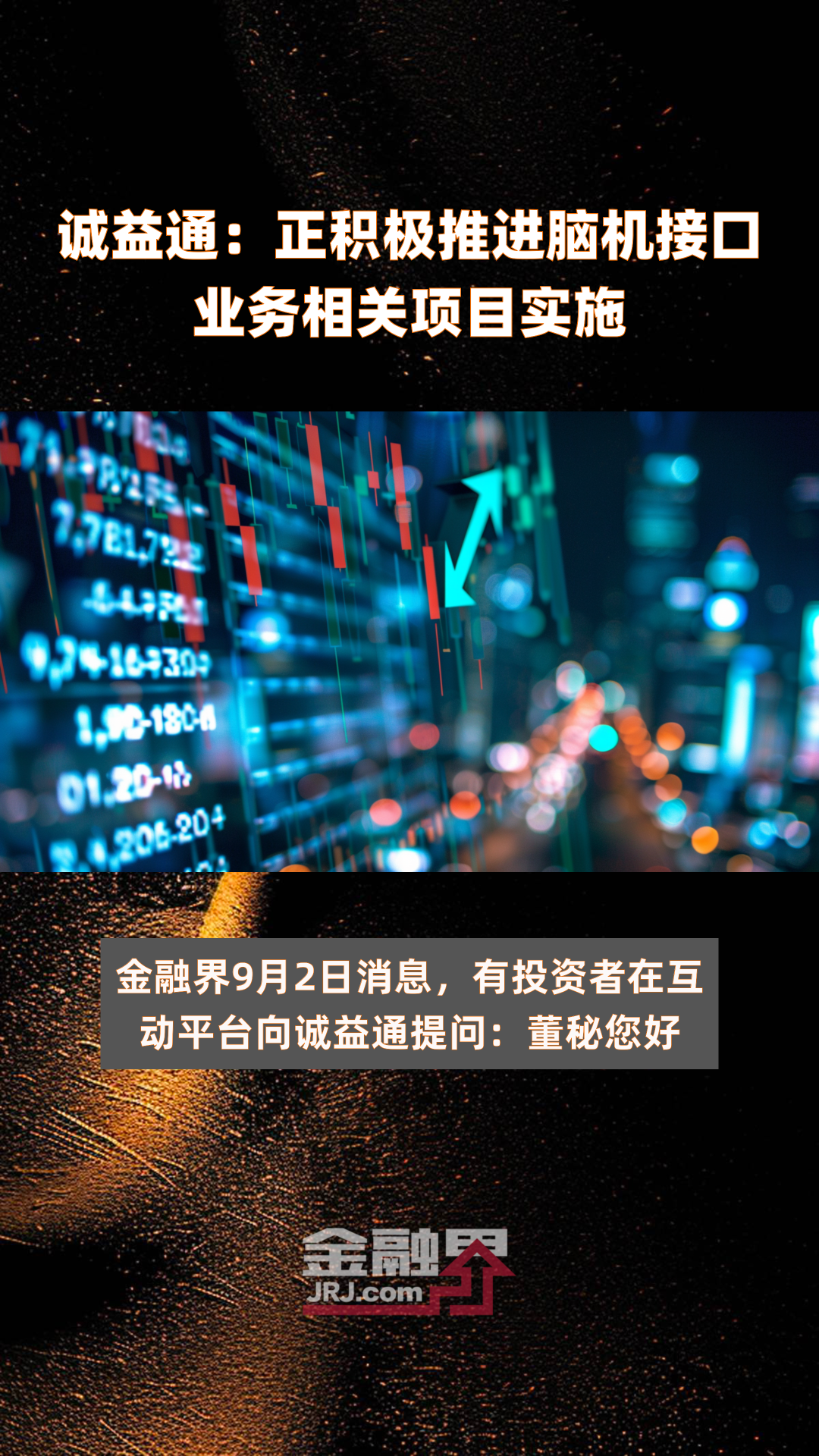 我国在脑机接口领域取得新突破