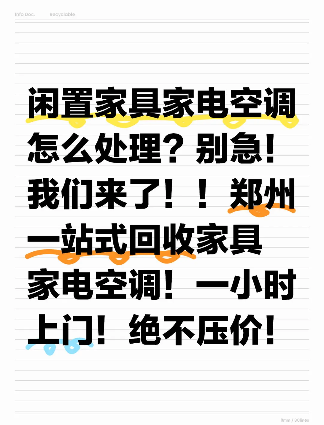 废旧家电咋处理