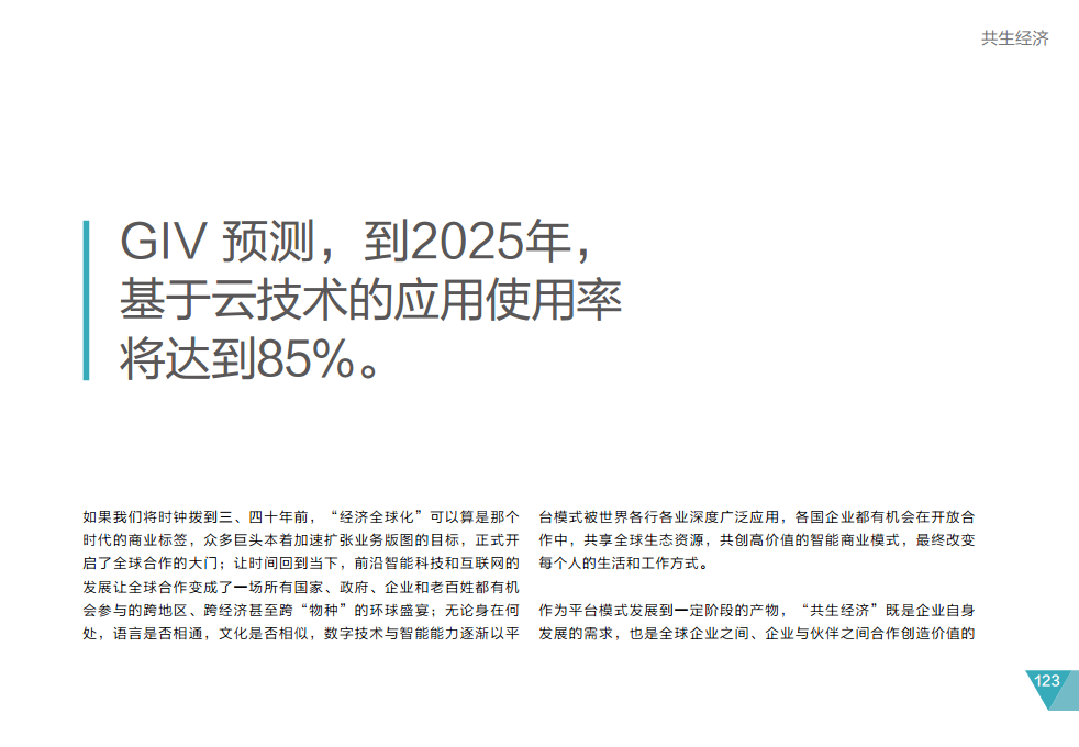 2025年，ICT哪些技术领域值得关注？