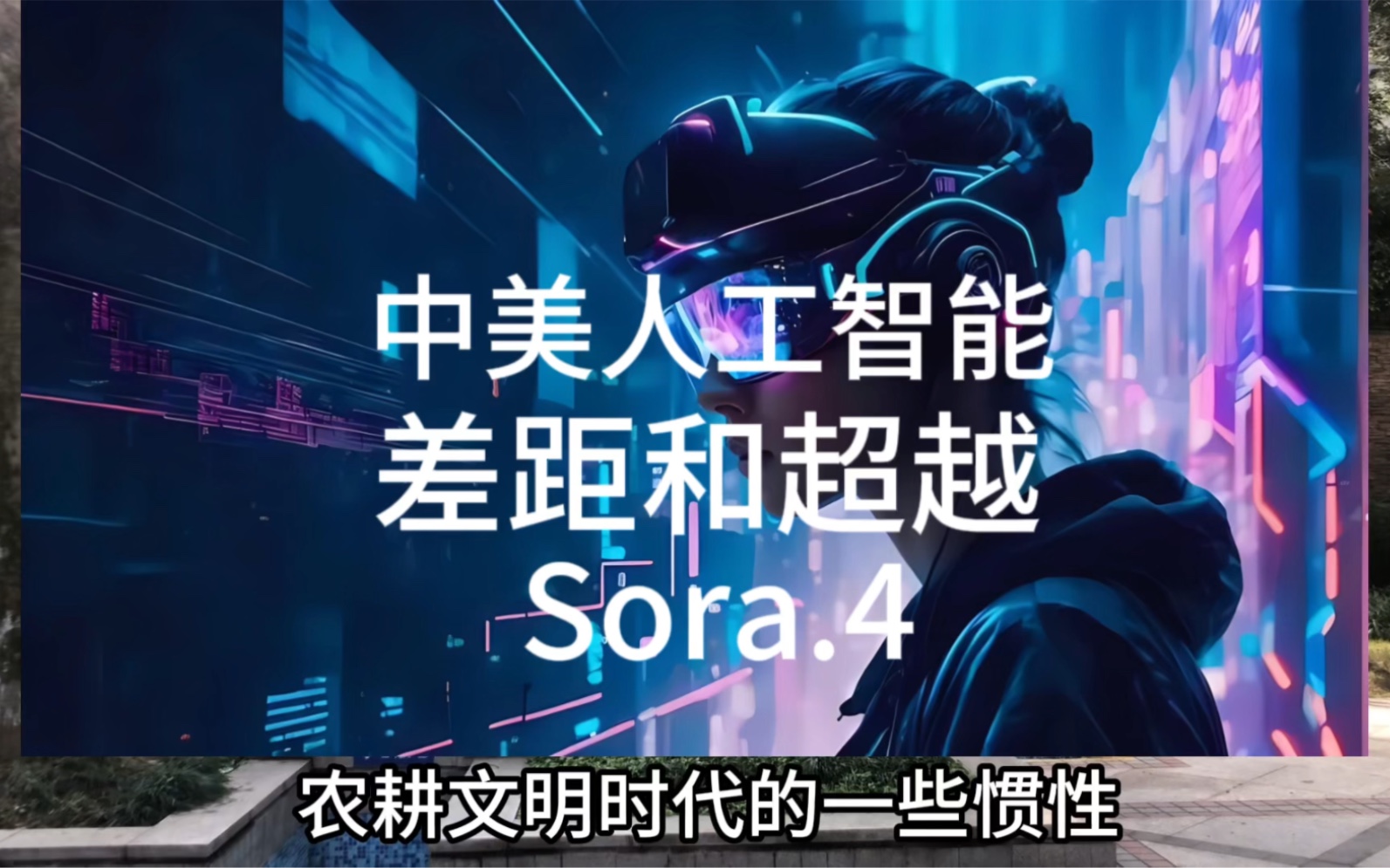 人工智能国产化：一场关乎未来的关键突围